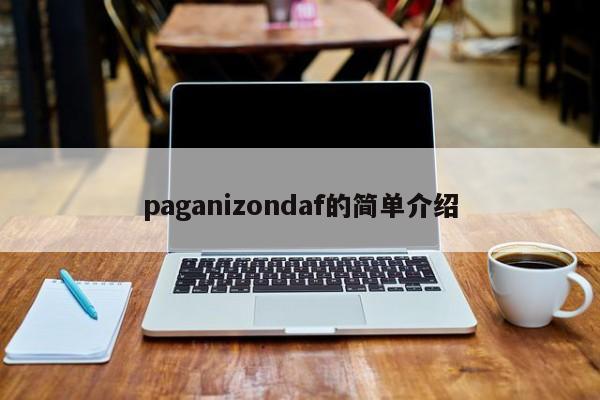 paganizondaf的簡單介紹